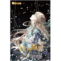 Amazon | ADICE オズの原罪 -Sin of OZ- The Doors of Revelation (2人